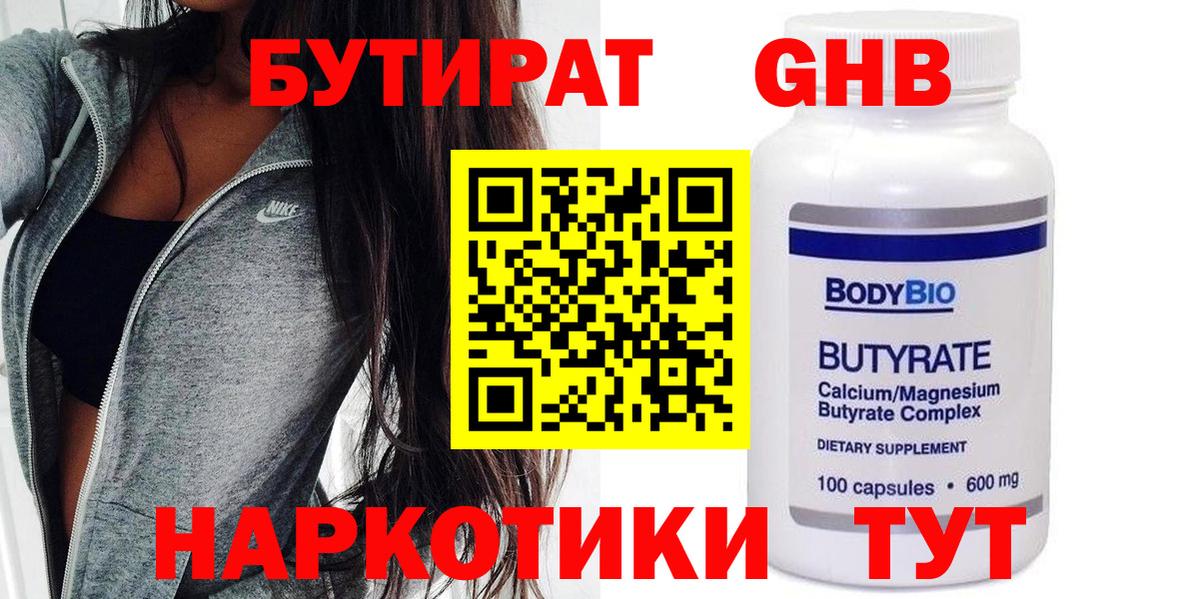 Бутират оксибутират  Вход с VPN  Кудрово 