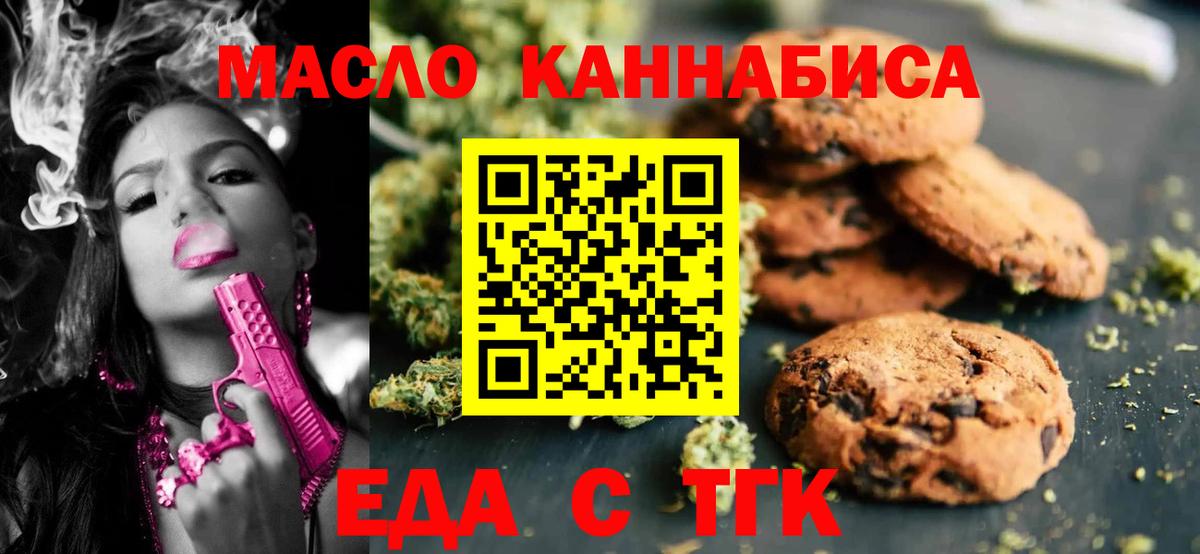 Печенье с ТГК марихуана  Вход с VPN  Кудрово 