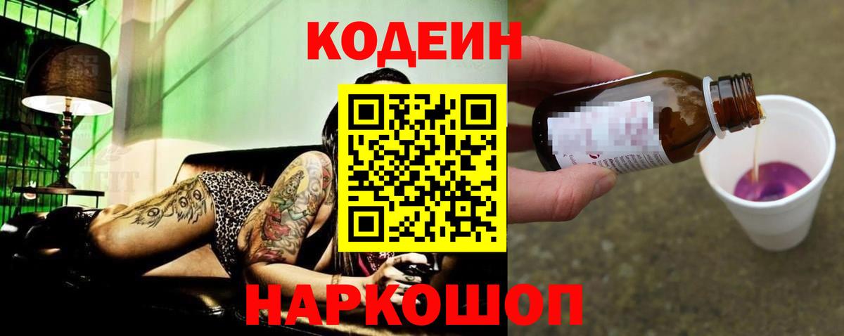 как найти закладки  Codein напиток Lean (лин)  Вход с VPN  Кудрово 