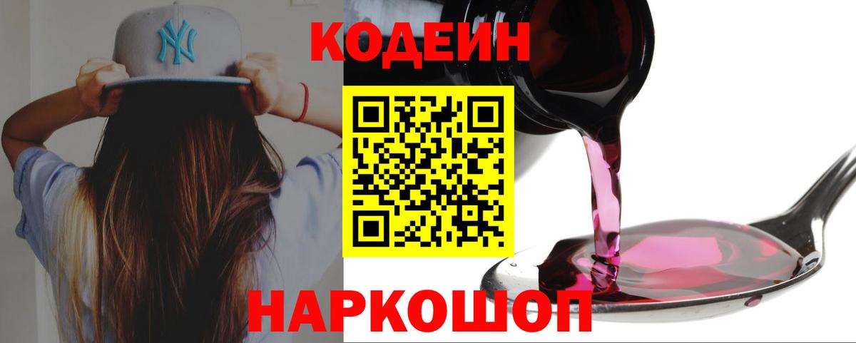 Кодеиновый сироп Lean Purple Drank Кудрово