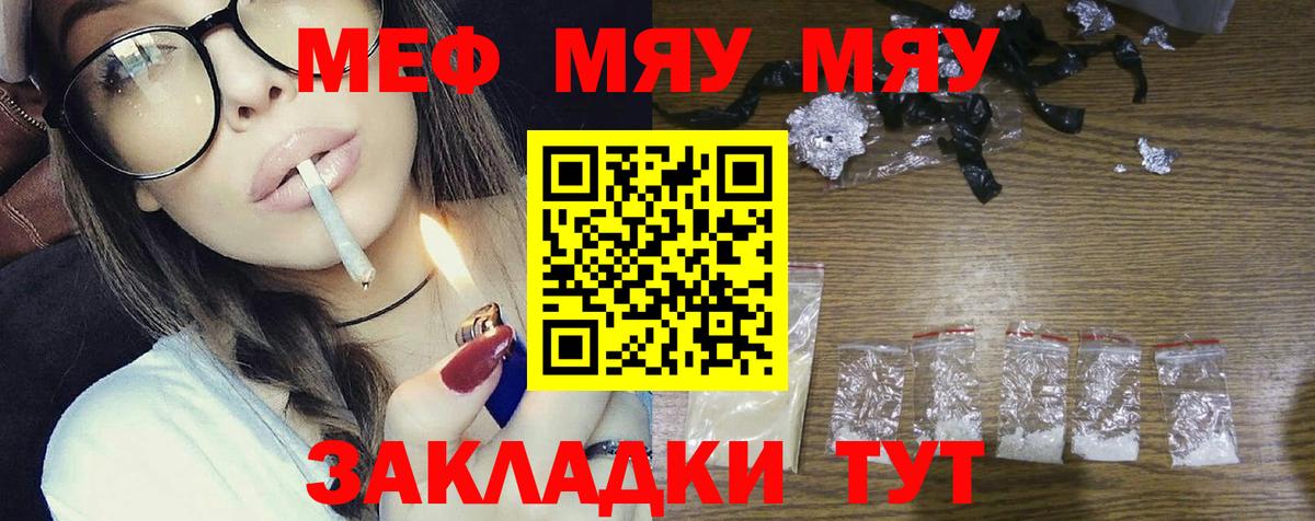 МЯУ-МЯУ  Вход с VPN  Кудрово  как найти закладки  МЕФ мука 